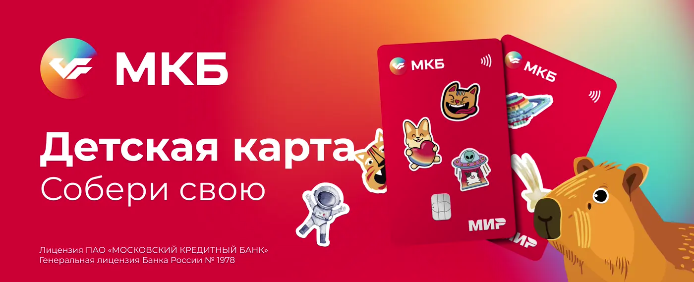 Frame of the MKB kids card animation: the card with stickers and a capybara on a red gradient