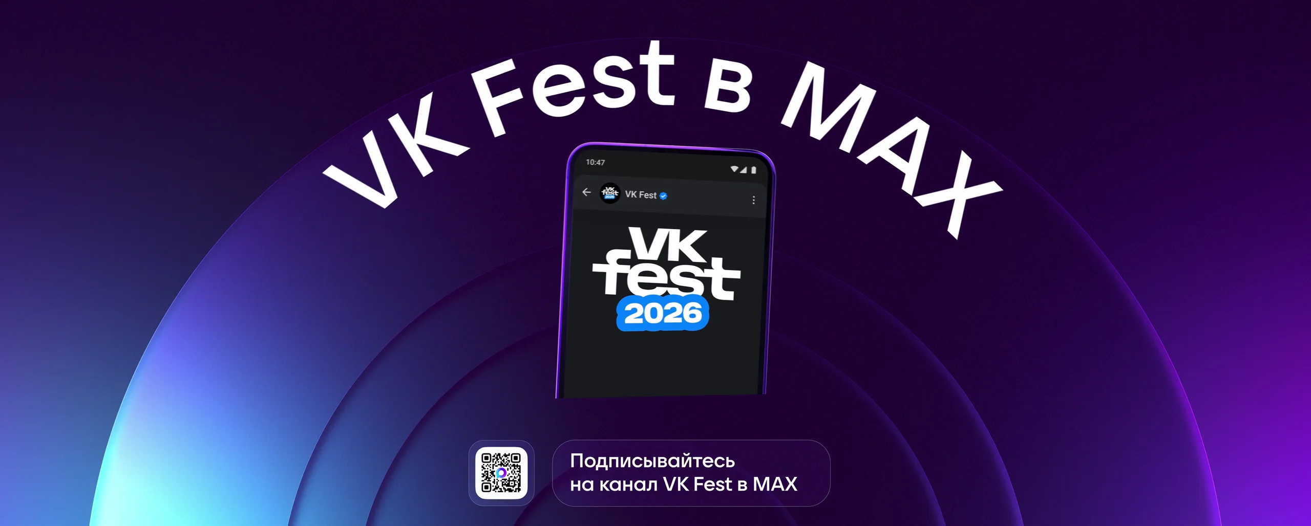 MAX × VK Fest 2026 · Blue Stage