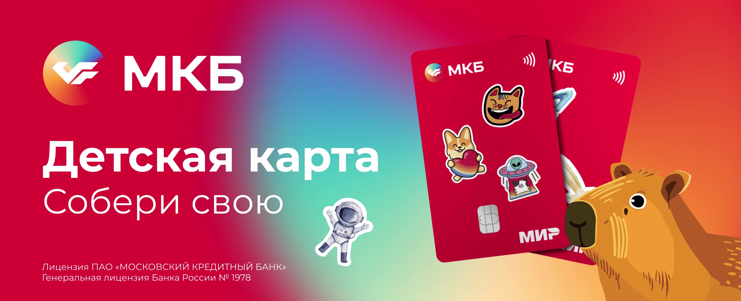 MKB · Kids card · Moscow City facade
