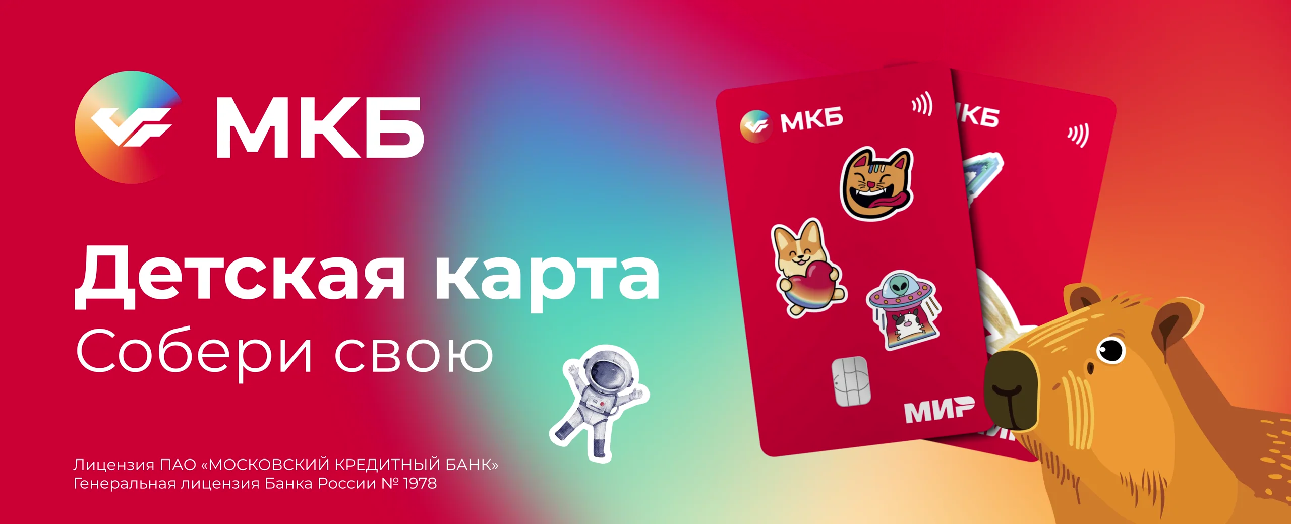 MKB · Kids card · Moscow City facade